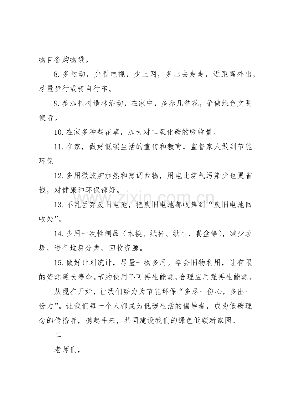 低碳环保生活的倡议书范文.docx_第2页