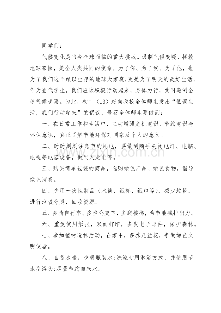 低碳环保生活的倡议书范文.docx_第3页