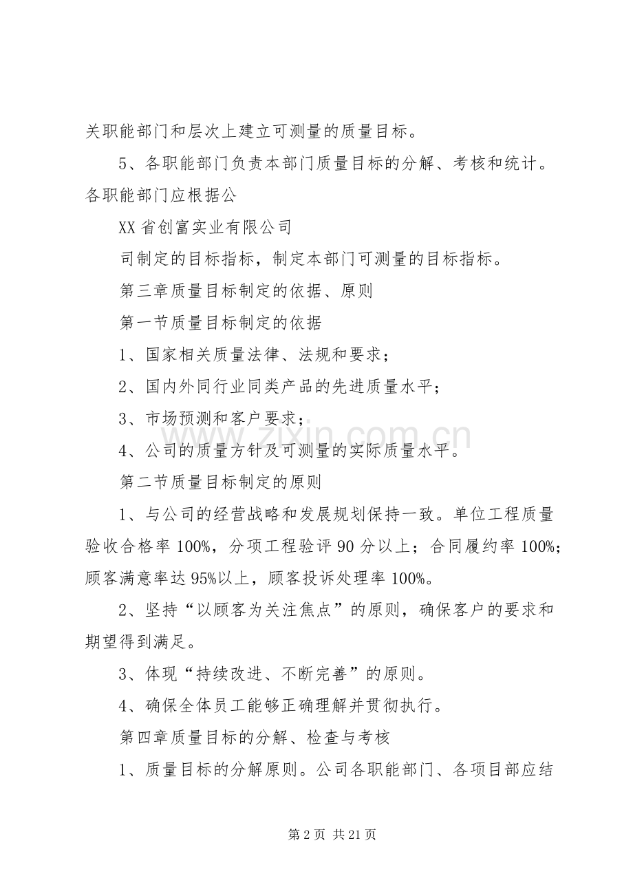 工程质量目标管理规章制度.docx_第2页