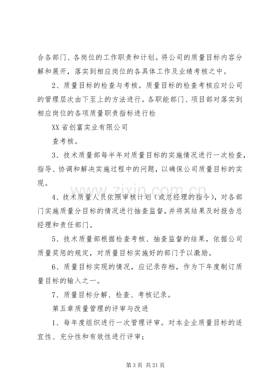 工程质量目标管理规章制度.docx_第3页