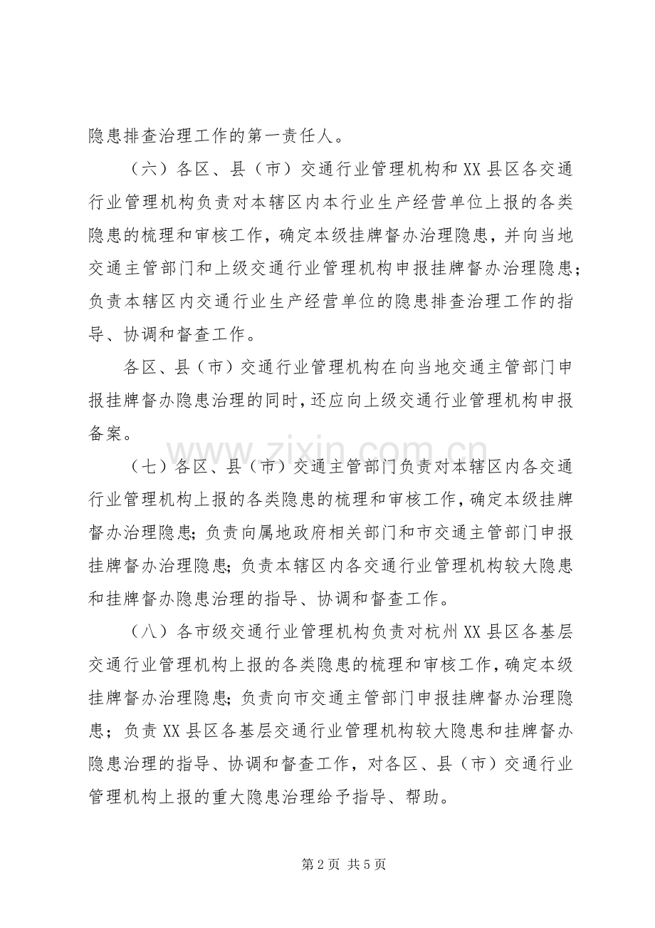 交通运输安全生产隐患排查治理规章制度 .docx_第2页