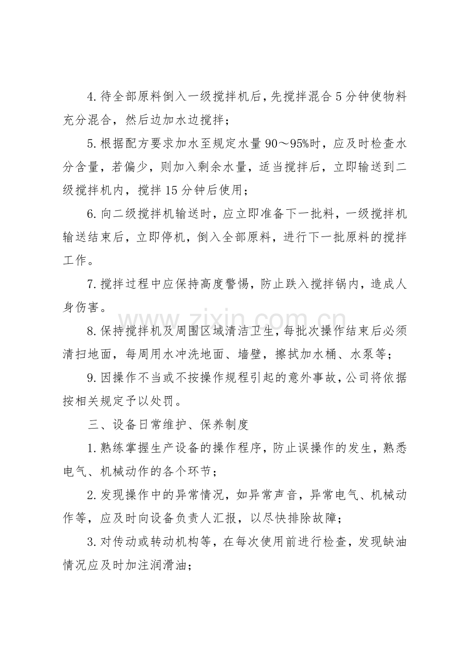 公司生产管理规章制度细则.docx_第2页