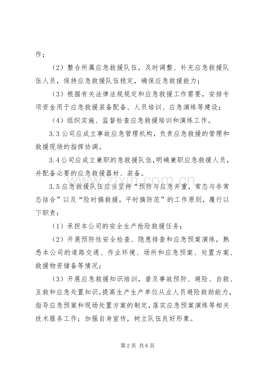 应急救援队伍管理规章制度.docx_第2页