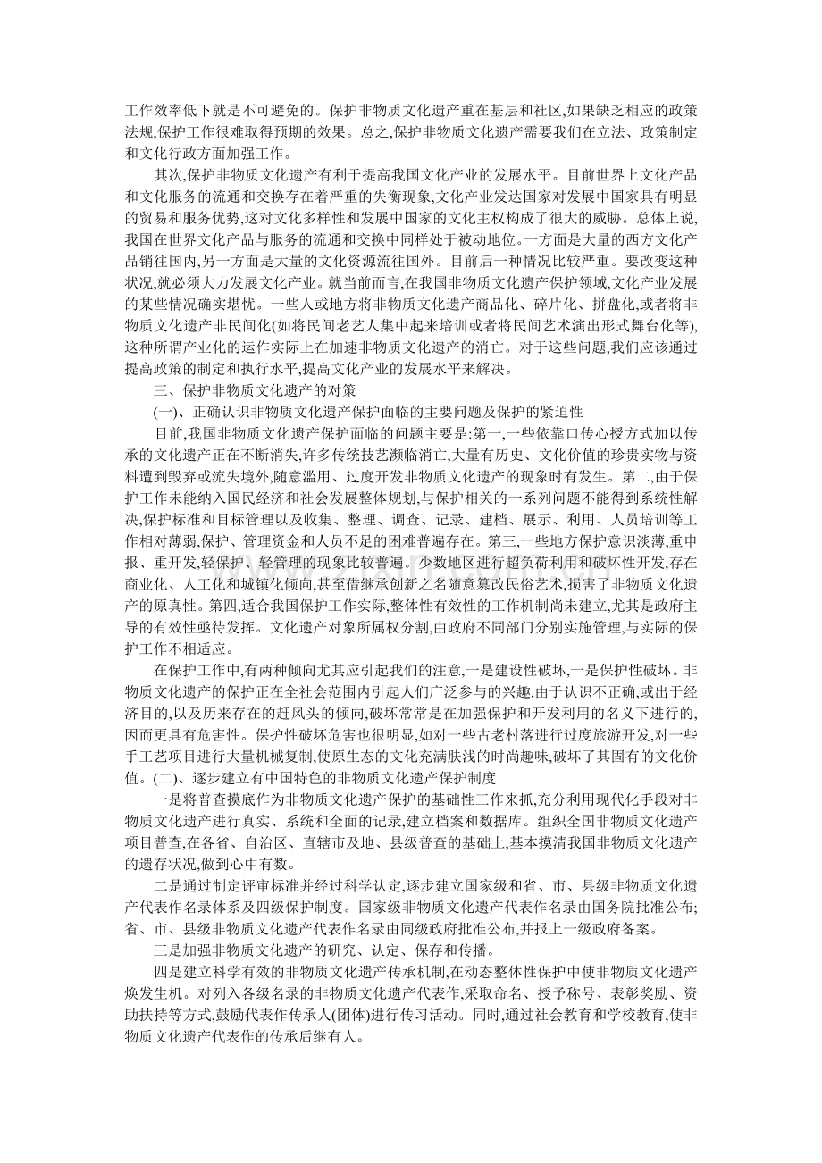 非物质文化遗产保护问题.doc_第3页