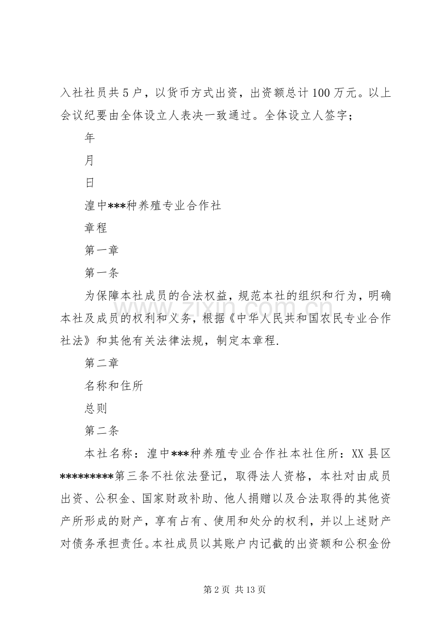 种养殖专业合作社生产经营管理规章制度03 .docx_第2页