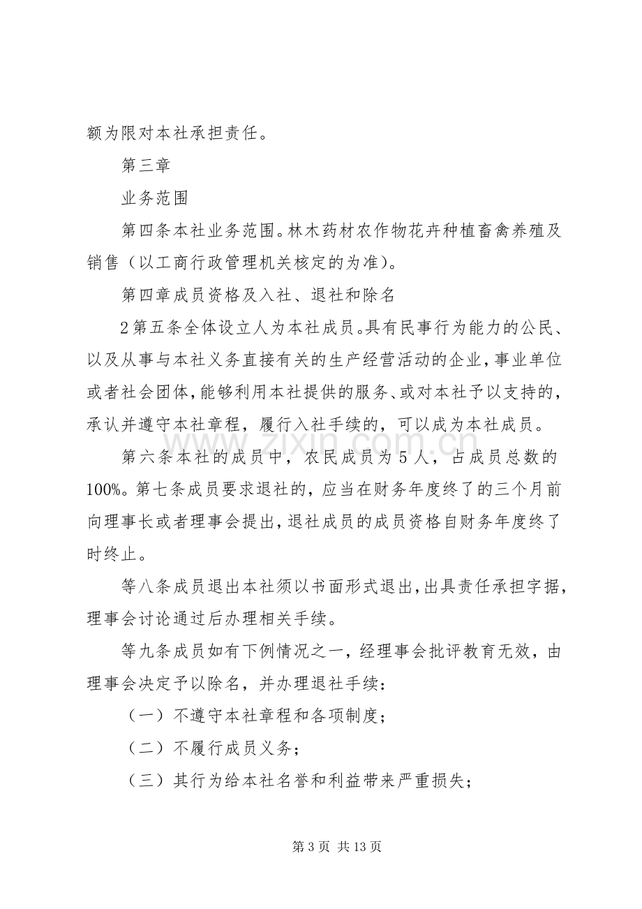 种养殖专业合作社生产经营管理规章制度03 .docx_第3页