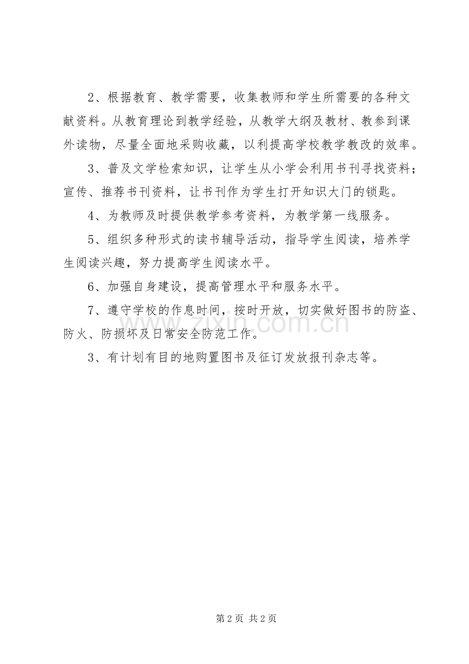 阅览室管理规章制度 .docx_第2页