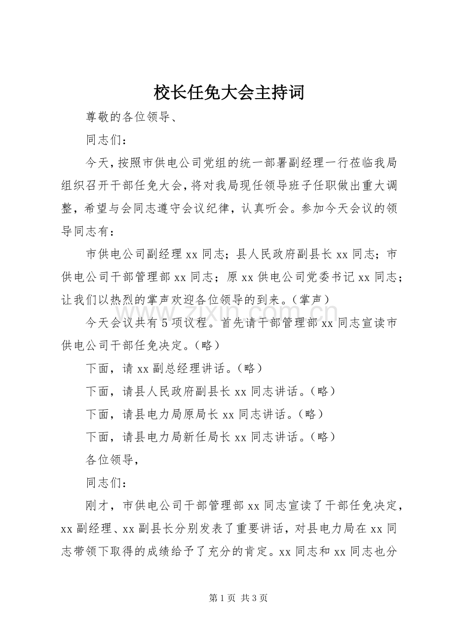 校长任免大会主持稿(2).docx_第1页