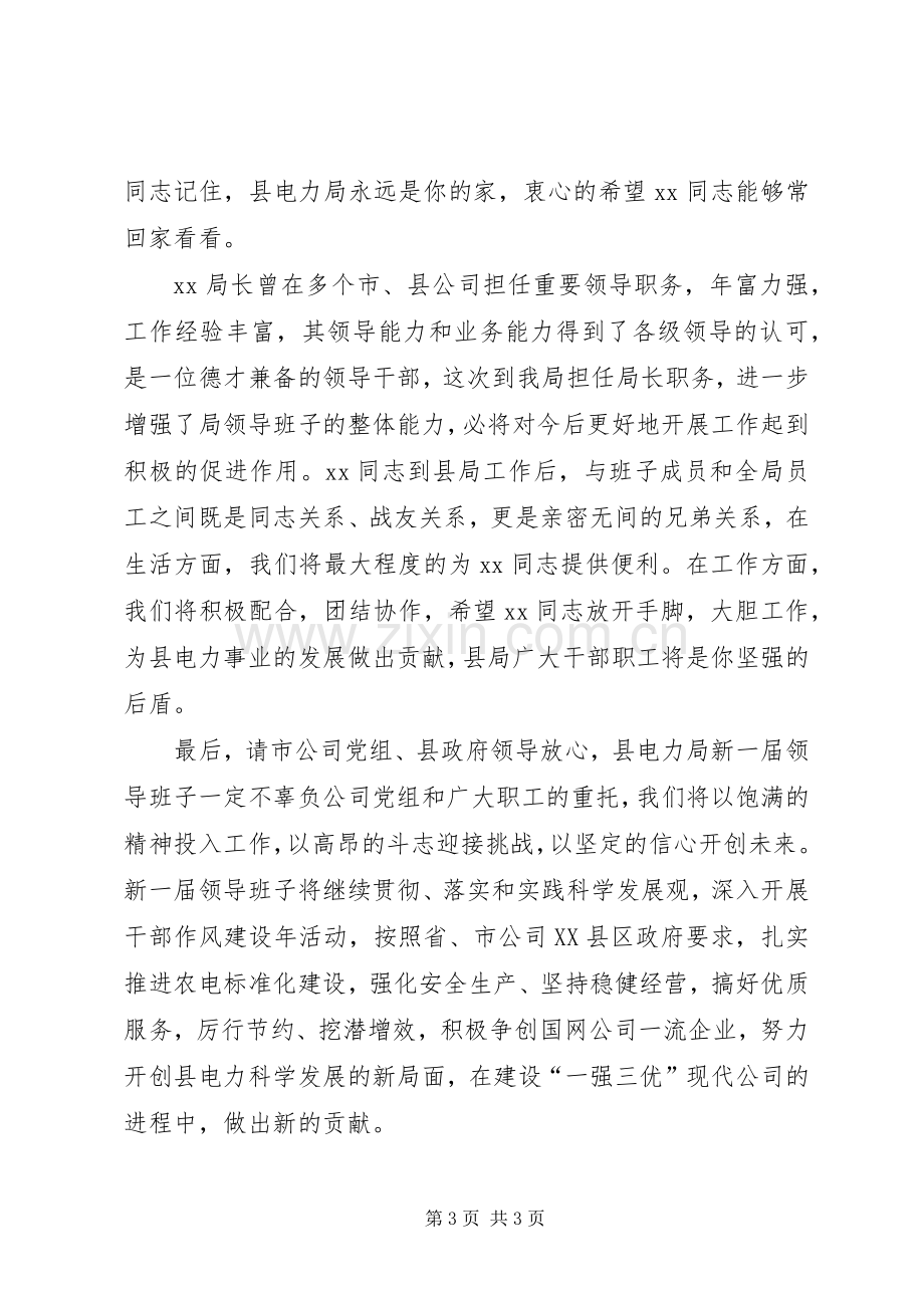 校长任免大会主持稿(2).docx_第3页