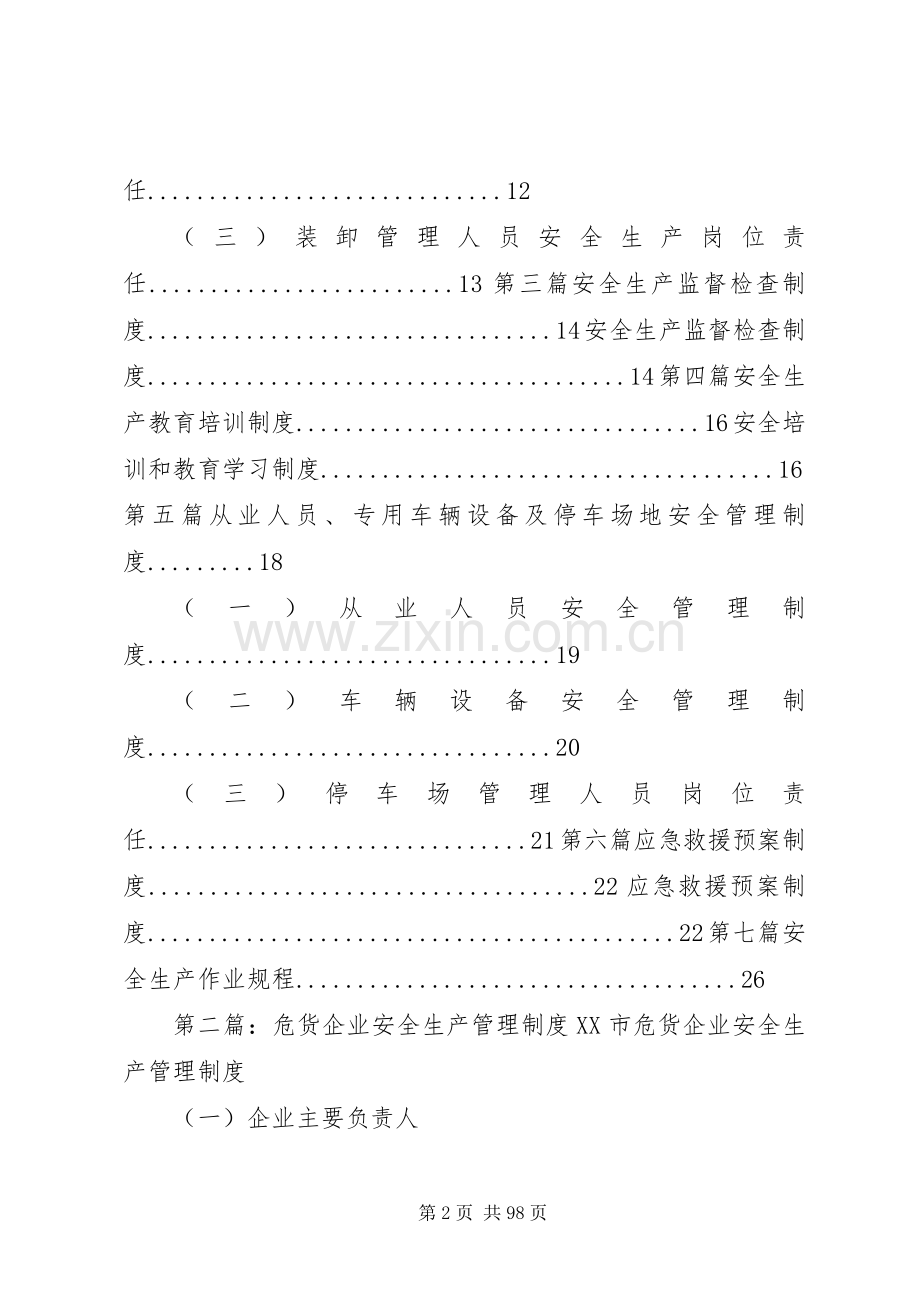 危货企业安全生产管理规章制度.docx_第2页