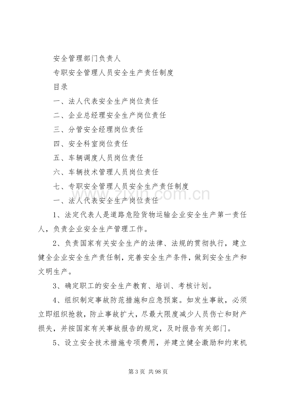 危货企业安全生产管理规章制度.docx_第3页