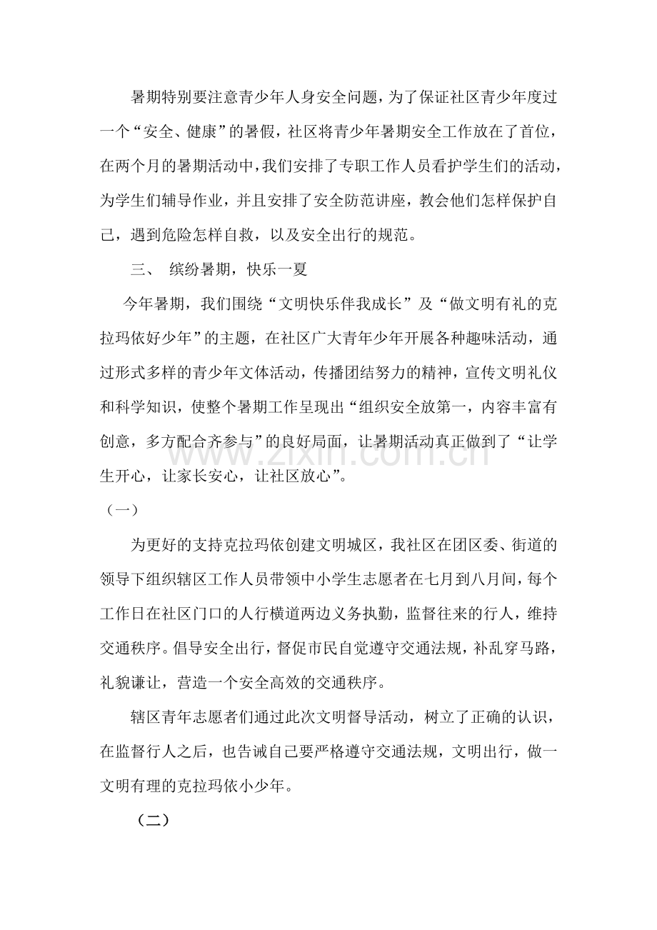 社区暑期活动总结.doc_第2页