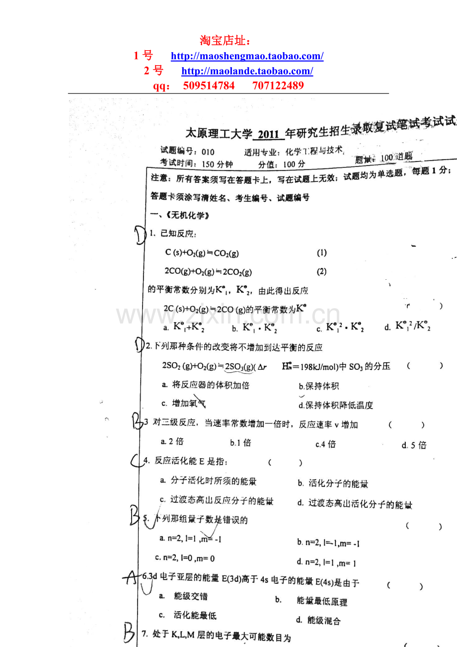 太原理工大学化学工程复试考研真题笔记.doc_第1页