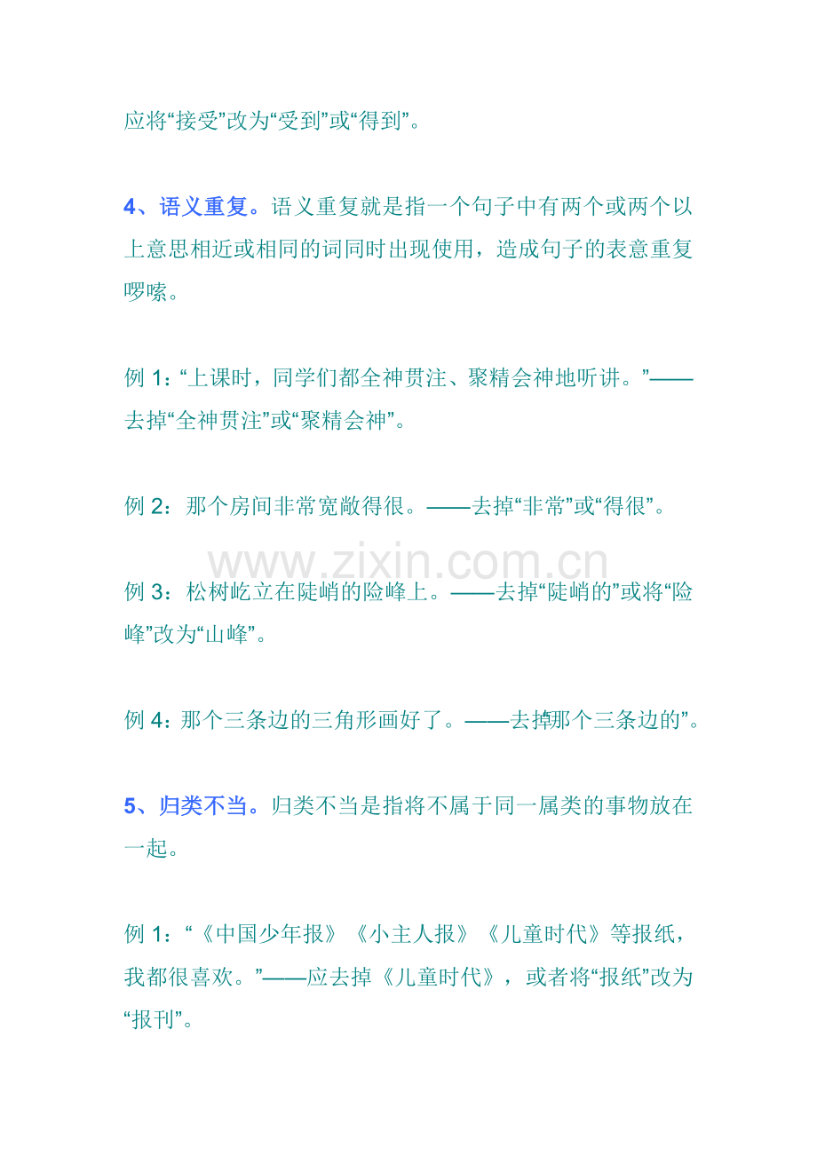 小学语文修改病句方法及练习题.docx_第3页