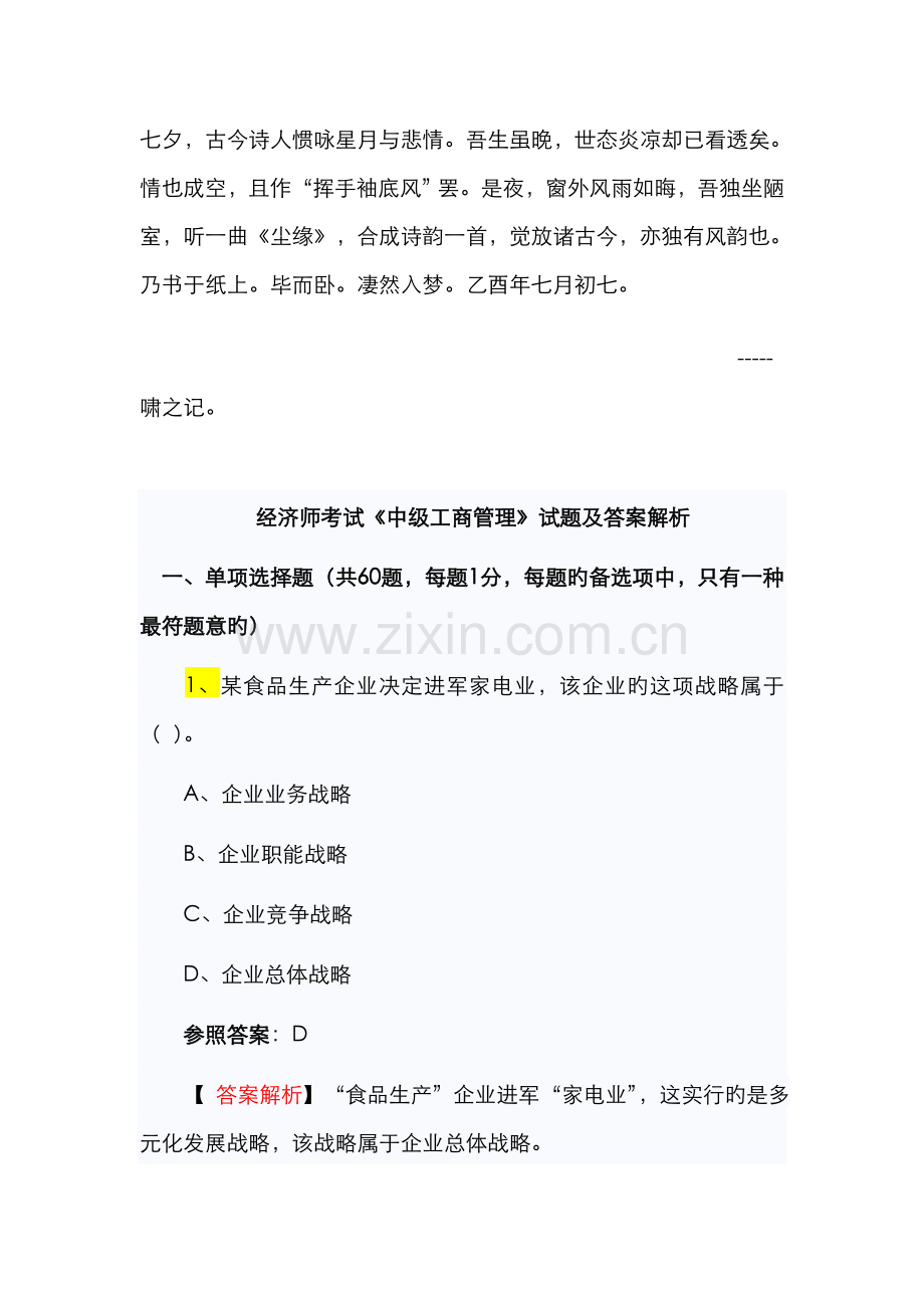 2022年中级经济师考试中级工商管理试题及答案解析.doc_第1页