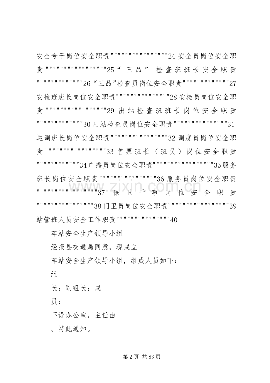 汽车站安全管理规章制度所有资料.docx_第2页