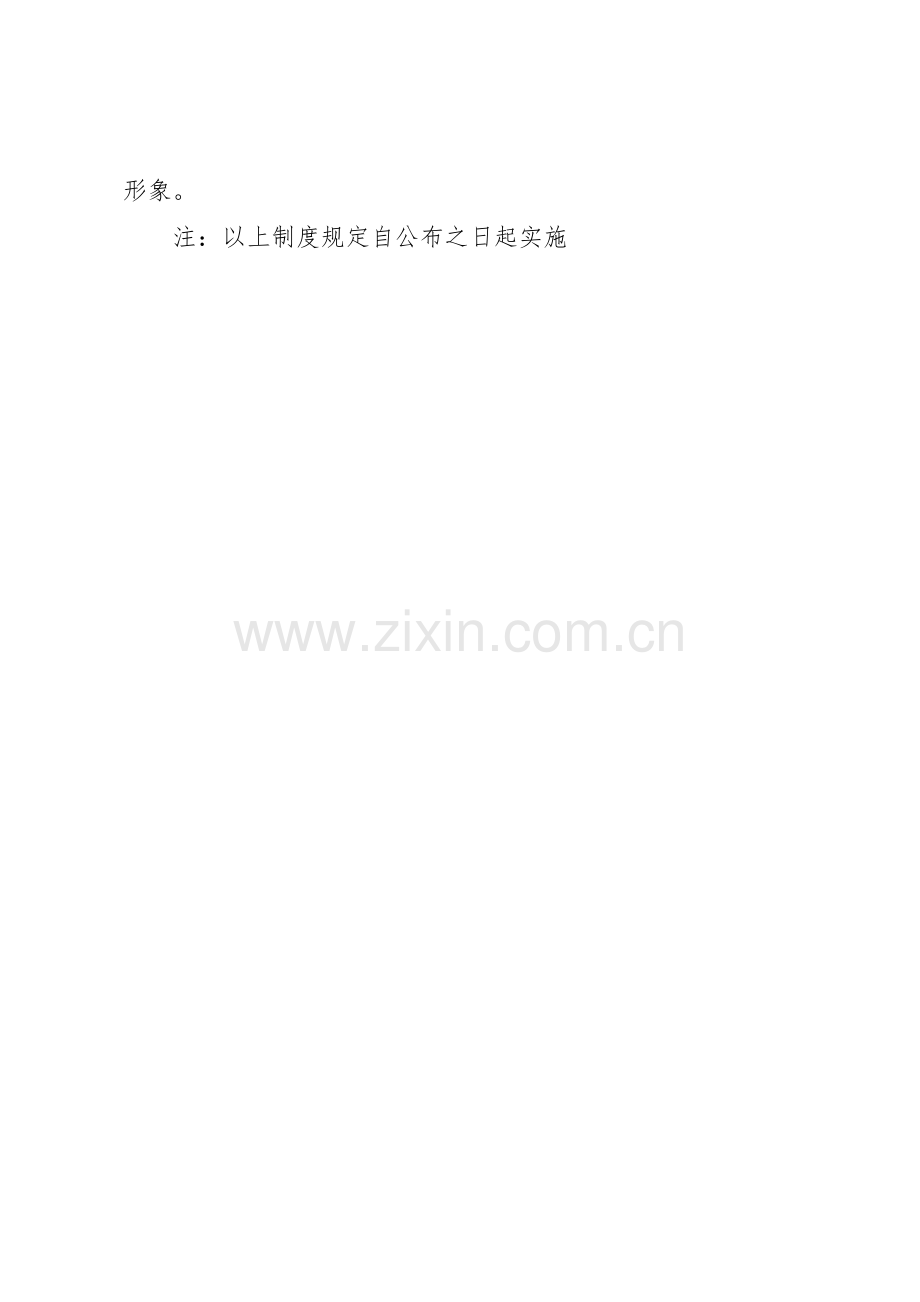 办公室工作考勤规章制度管理卫生规章制度管理.docx_第2页