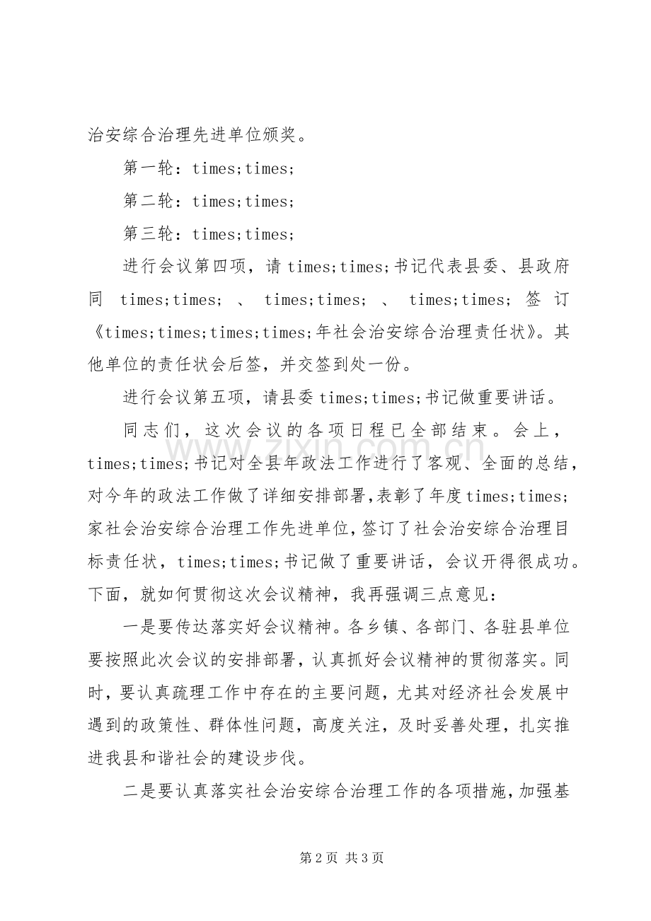 政法工作会议主持稿(2).docx_第2页