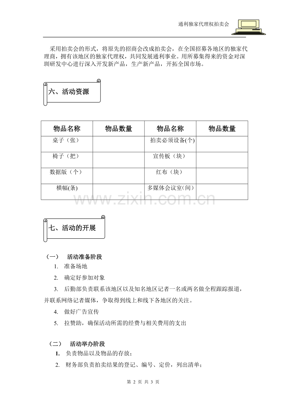 如何开拓新市场.doc_第2页