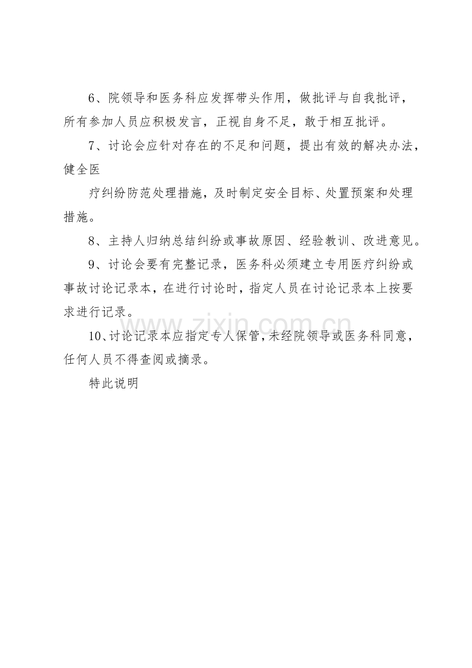 医疗纠纷管理规章制度细则.docx_第2页