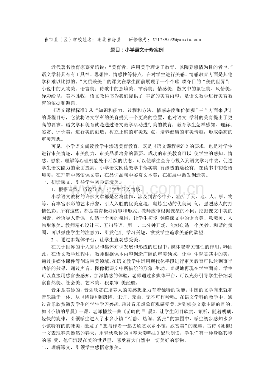 我的研修学习案例.doc_第1页