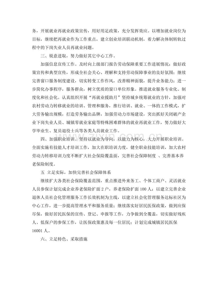 社区劳动保障工作计划表格 .docx_第2页