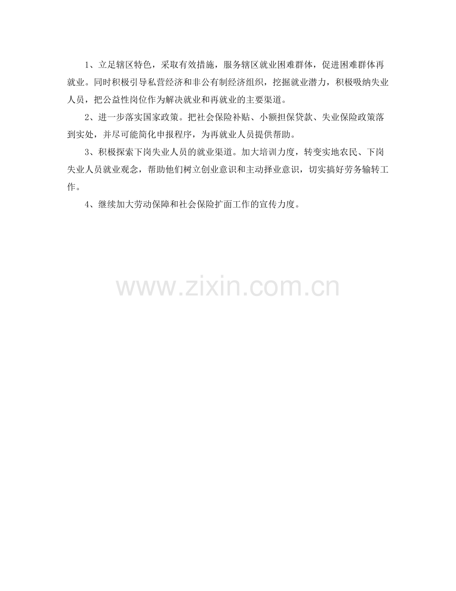 社区劳动保障工作计划表格 .docx_第3页