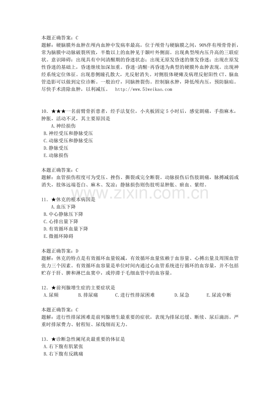 外科学练习题(带解析).doc_第3页