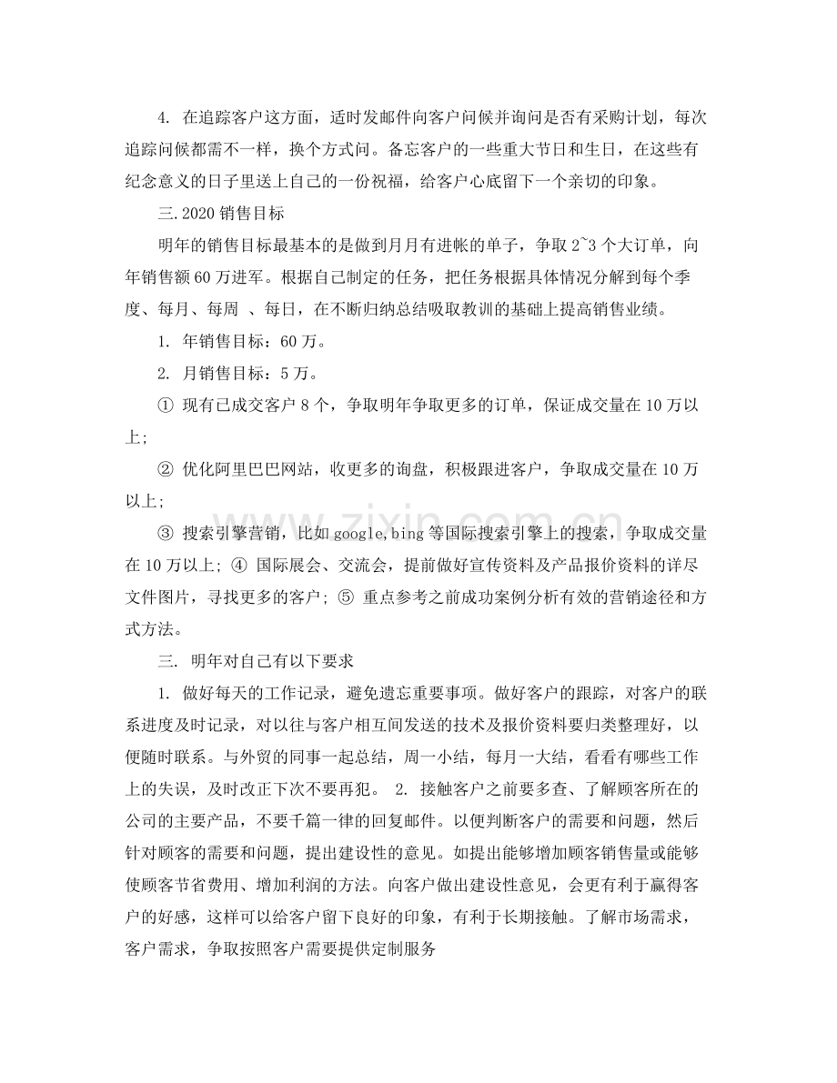 关于外贸工作计划书范文 .docx_第2页