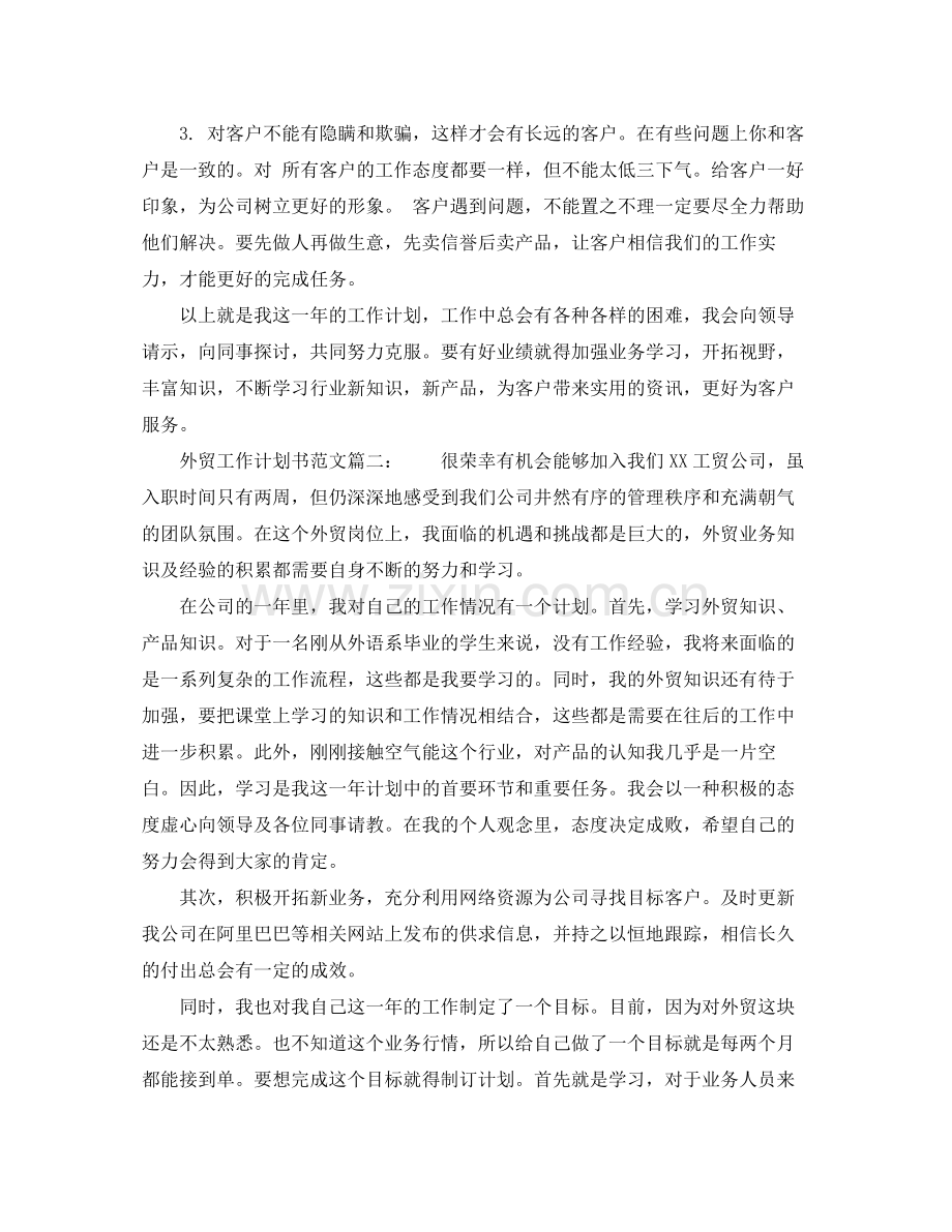 关于外贸工作计划书范文 .docx_第3页