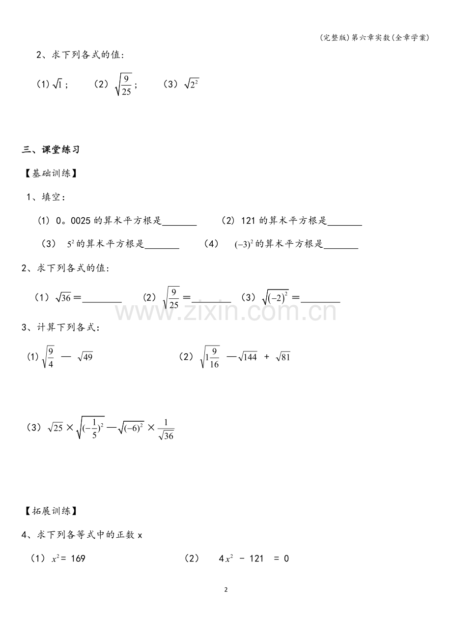 第六章实数(全章学案).doc_第2页