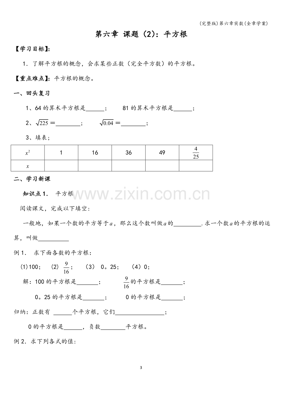 第六章实数(全章学案).doc_第3页