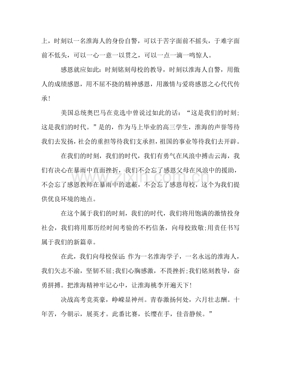 高三感恩母校参考发言稿.doc_第2页