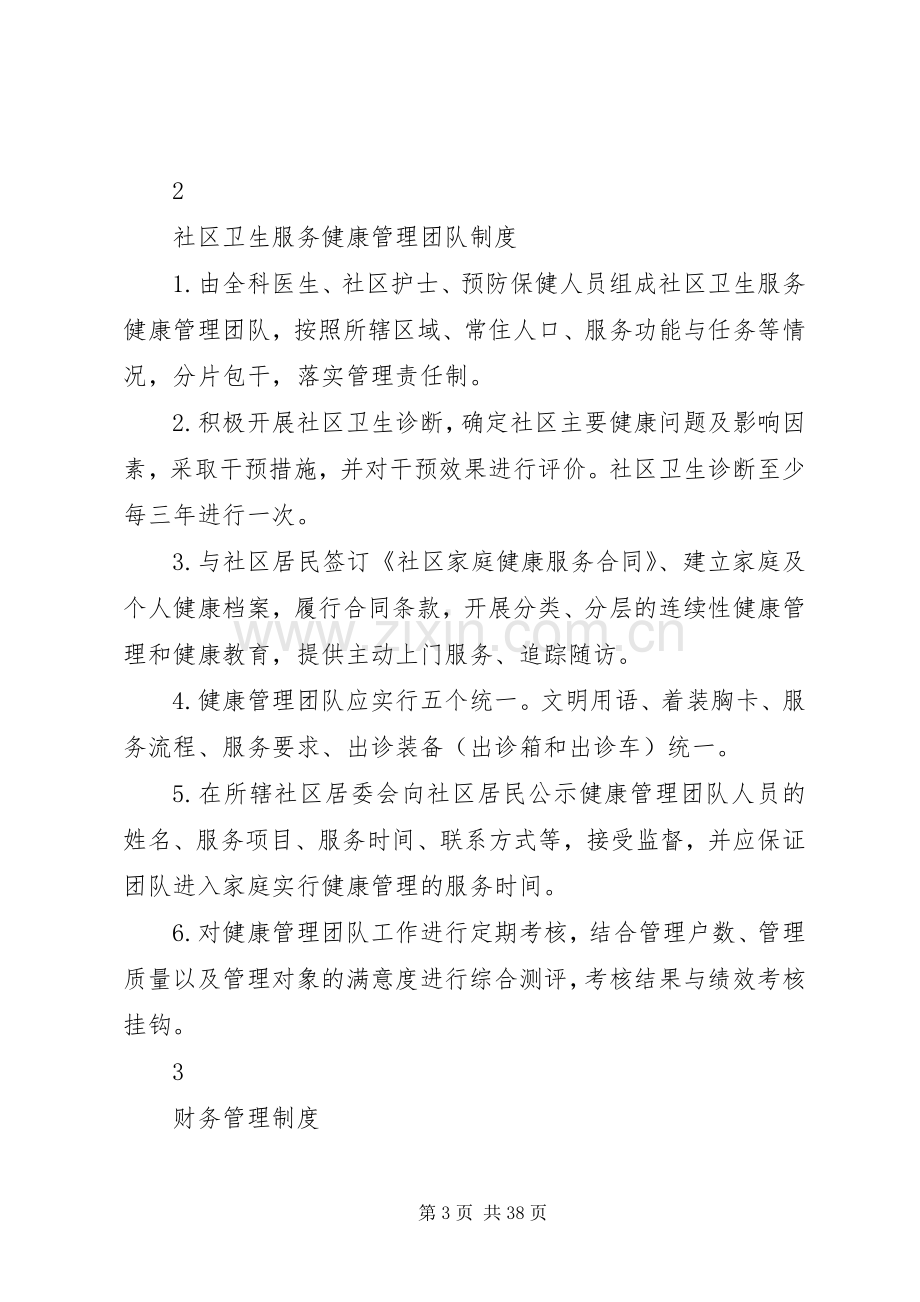 大通乡卫生院工作规章制度.docx_第3页