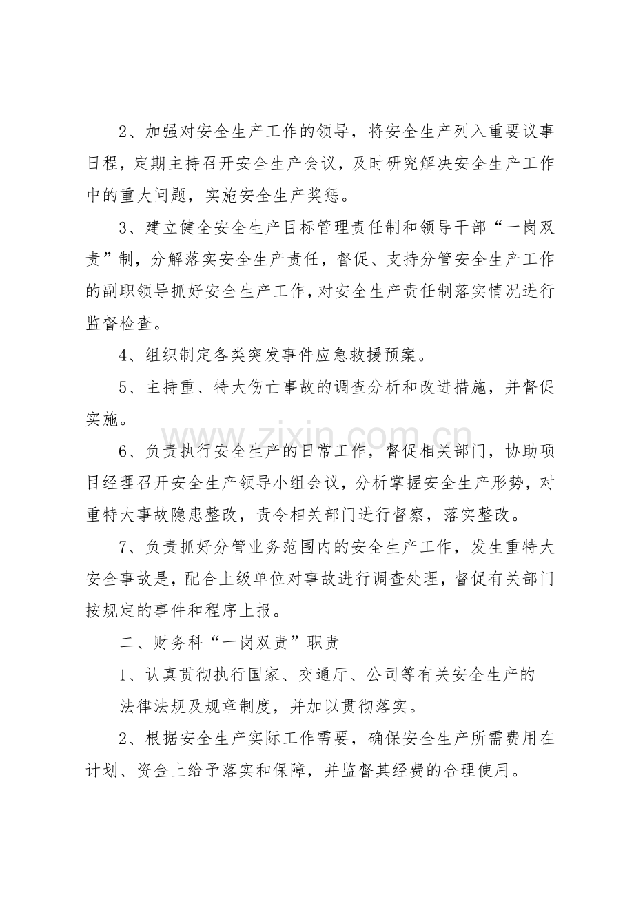 修理厂安全生产一岗双责管理规章制度.docx_第2页