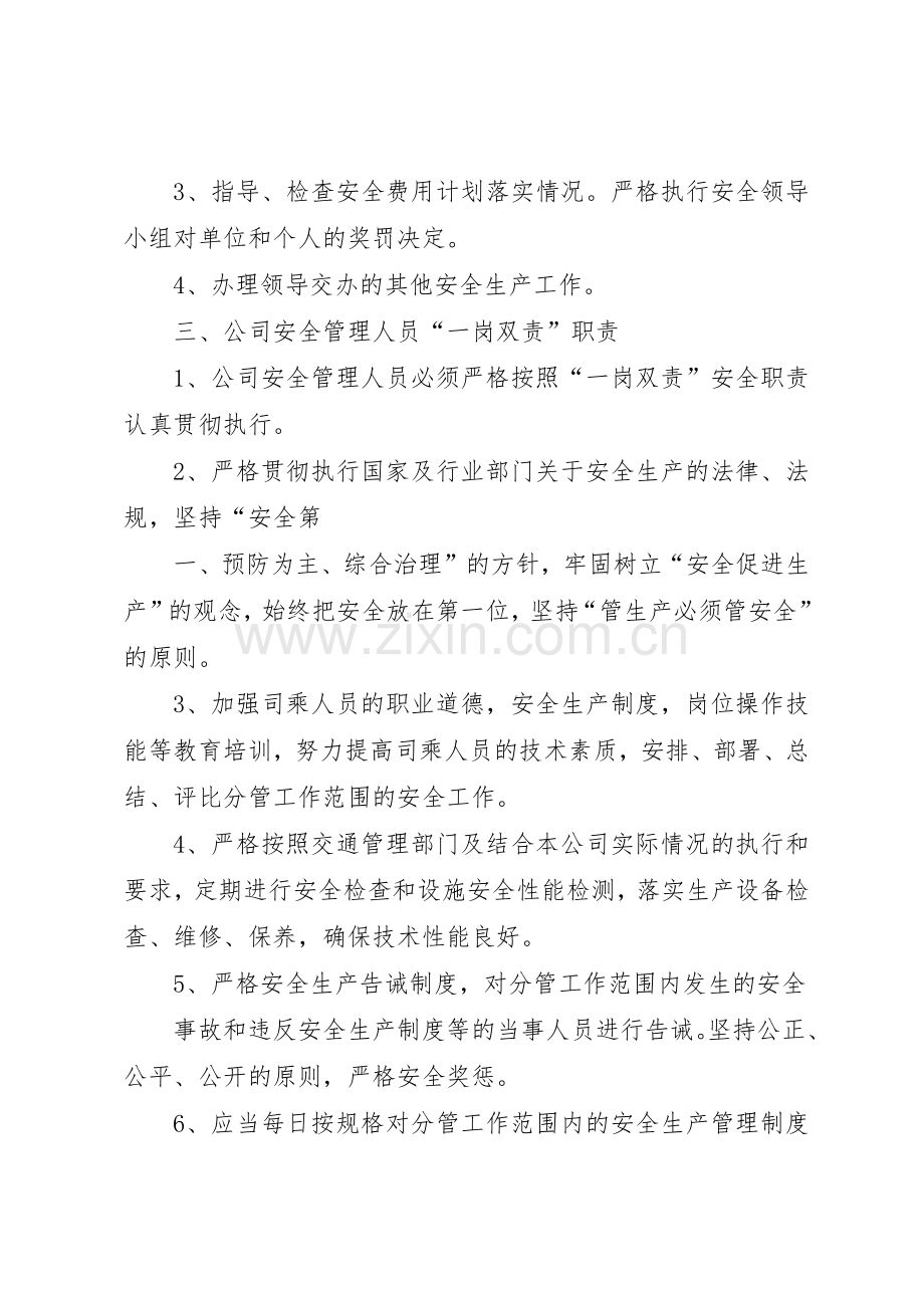 修理厂安全生产一岗双责管理规章制度.docx_第3页