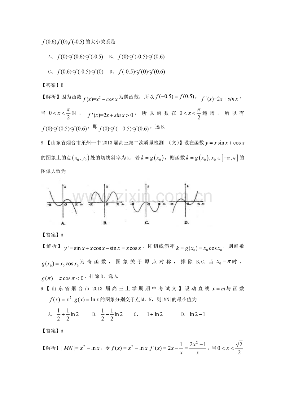 高考数学各地名校试题解析分类汇编（一）3导数2文.doc_第3页