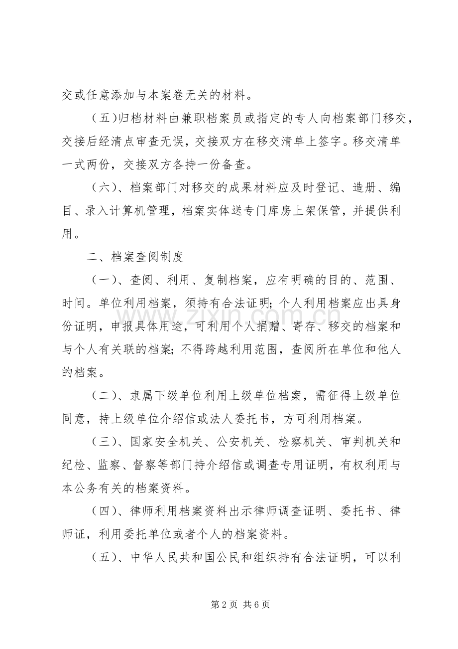 市国土资源局档案管理规章制度 .docx_第2页