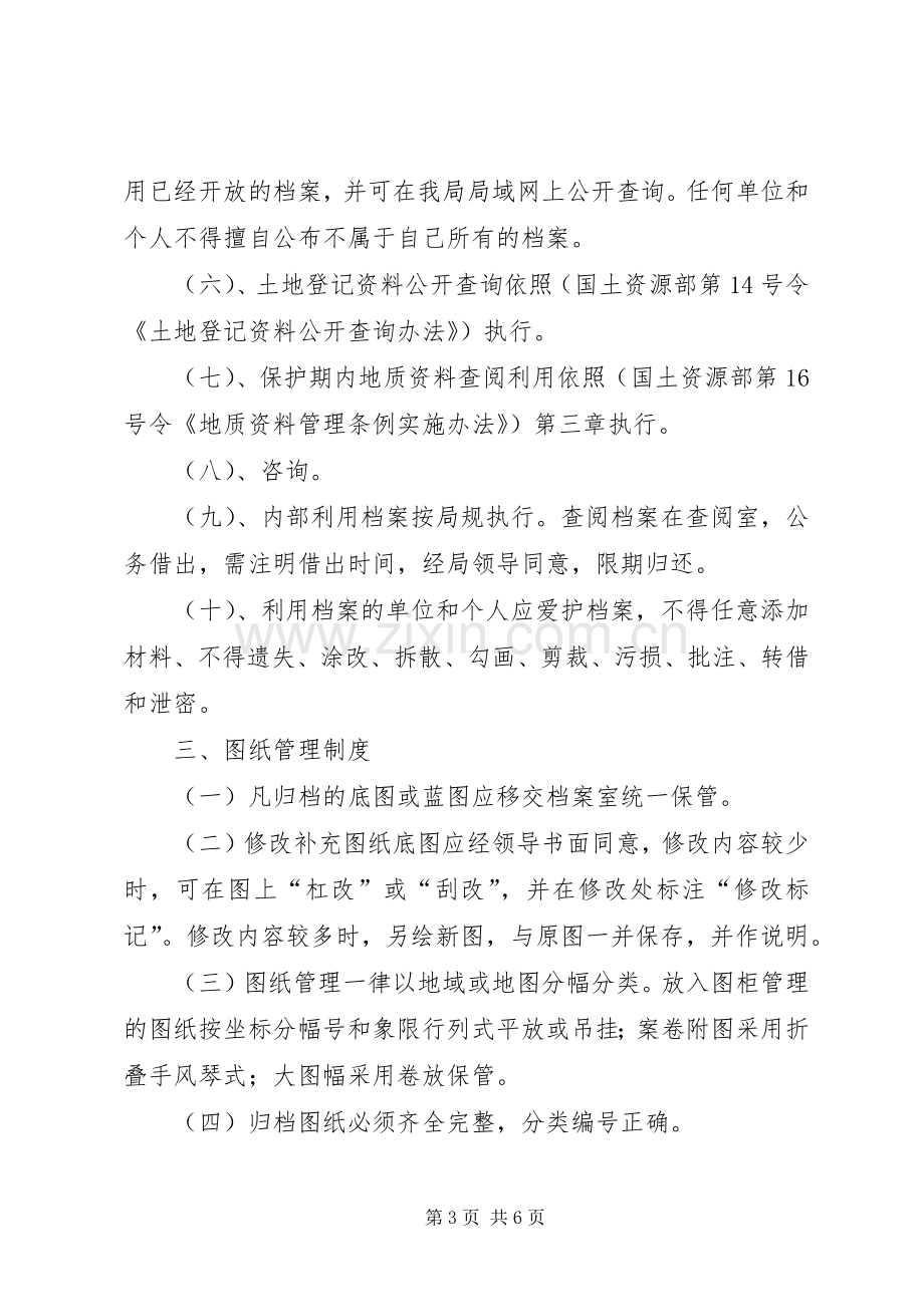 市国土资源局档案管理规章制度 .docx_第3页