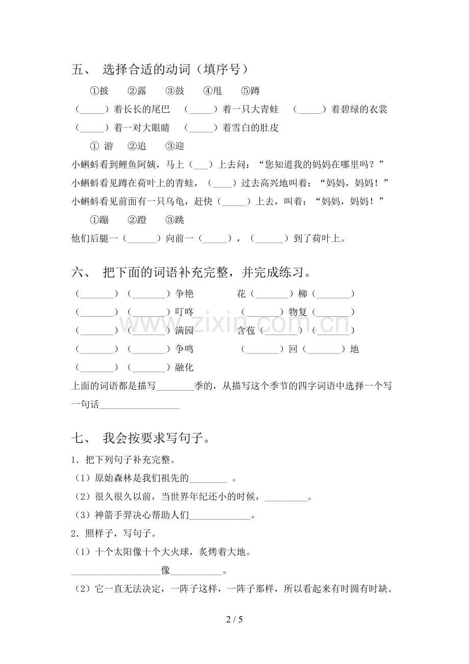 2023年人教版二年级语文上册期末考试(汇编).doc_第2页