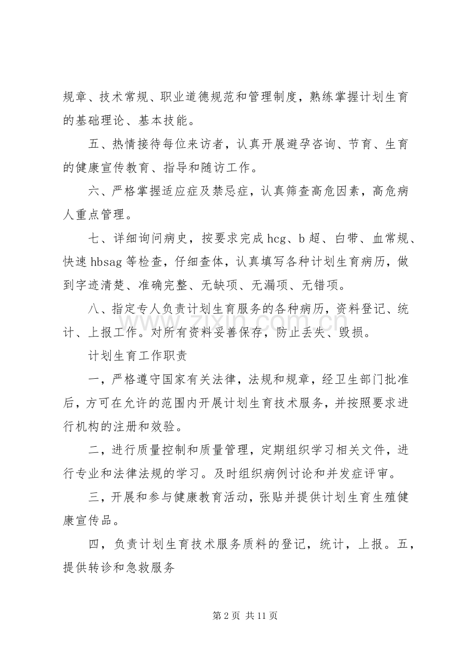 随访工作规章制度[合集5篇].docx_第2页