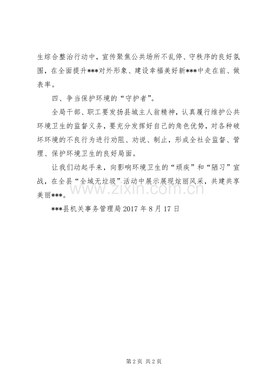 学校倡议书范文[最终定稿].docx_第2页