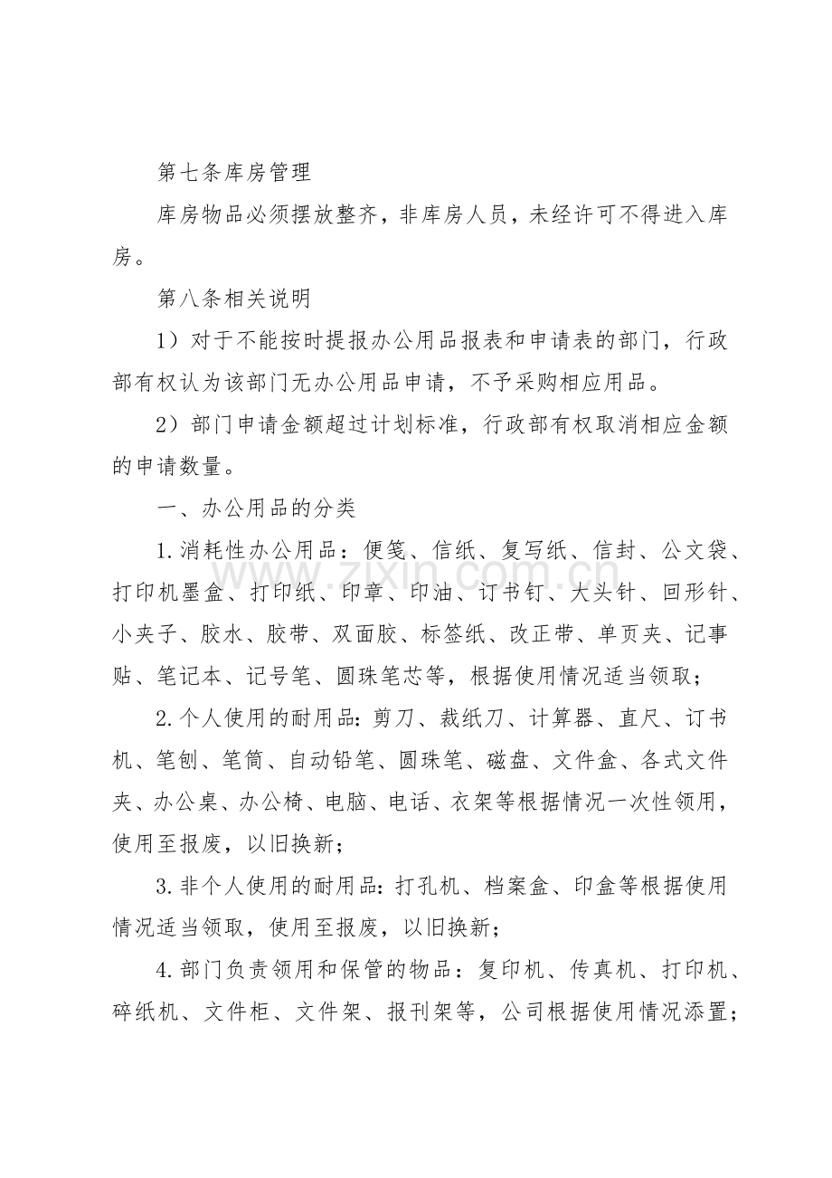 办公用品管理规章制度_.docx_第3页