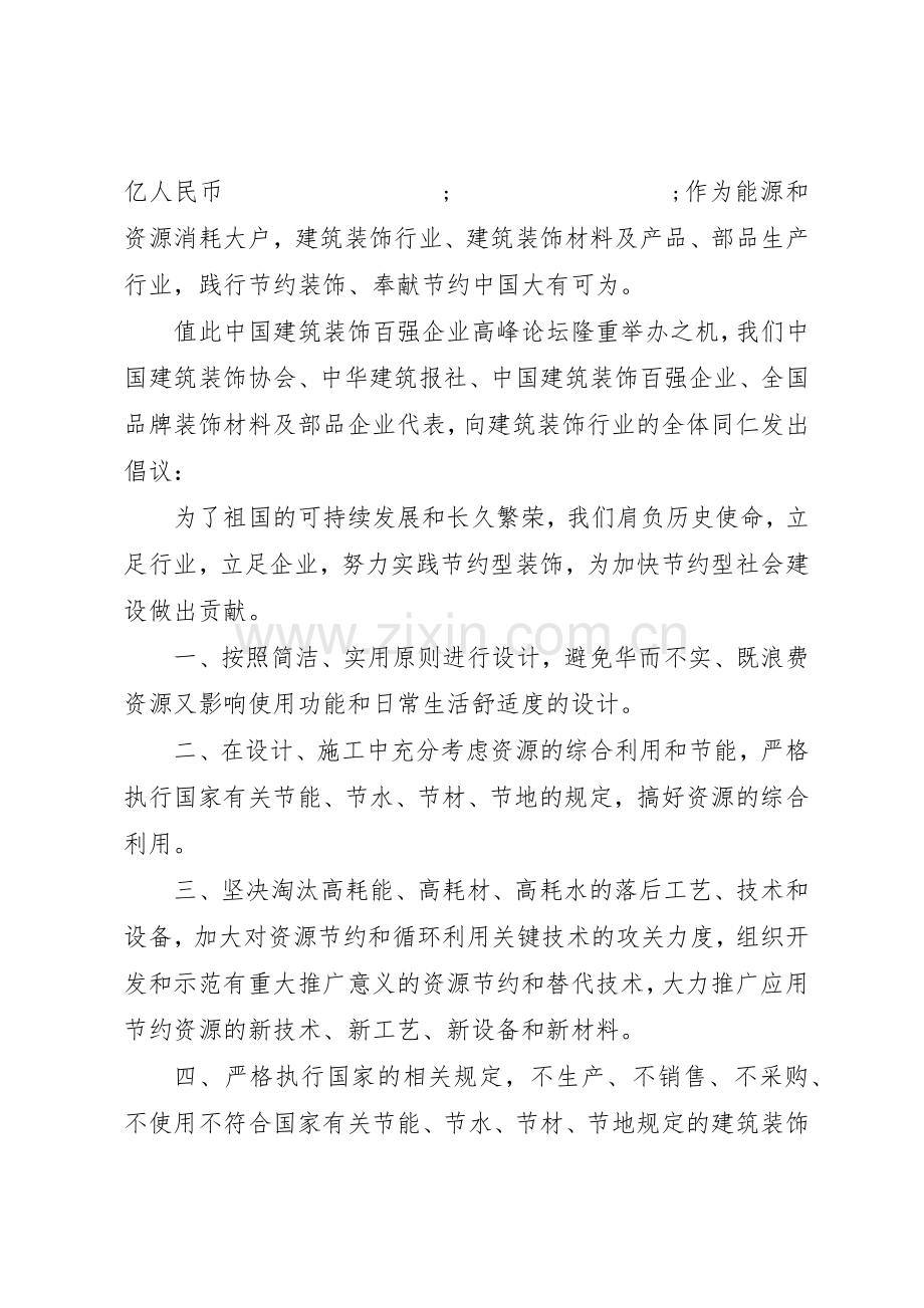 节约能源倡议书范文(9).docx_第2页