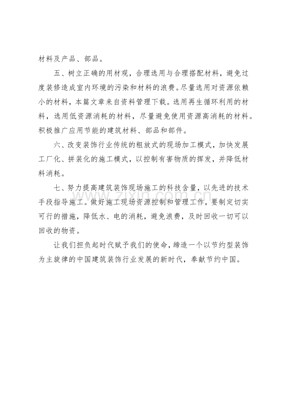 节约能源倡议书范文(9).docx_第3页