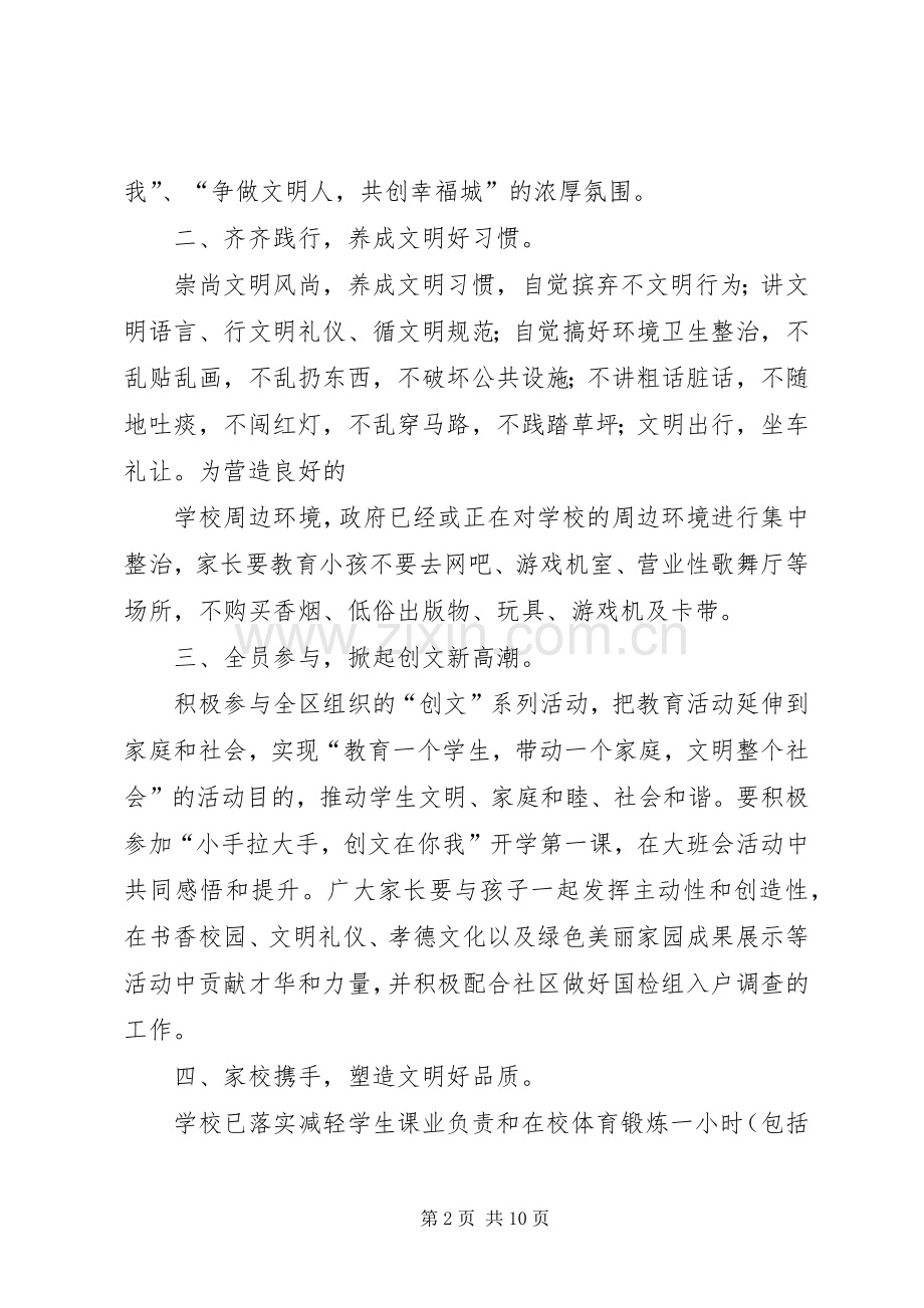 创建文明城市倡议书范文_1.docx_第2页