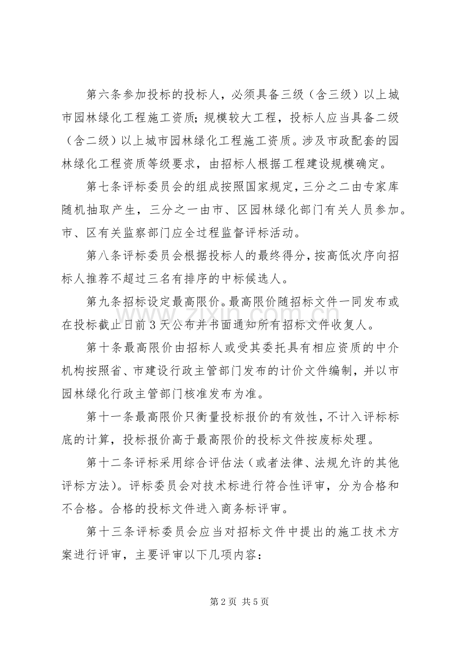 市城市园林绿化管理规章制度.docx_第2页