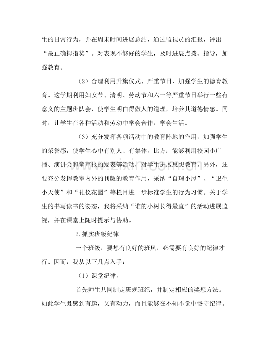 班主任工作范文二年级五班班主任工作计划.docx_第2页