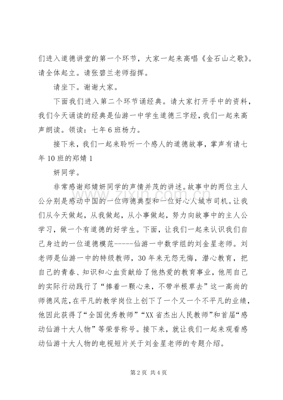 “向何玥学习”道德讲堂主持稿.docx_第2页