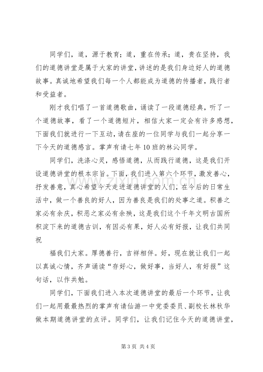 “向何玥学习”道德讲堂主持稿.docx_第3页